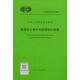 數據中心制冷與空調設計標準（T/CECS 487-2017）