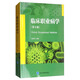 臨床職業(yè)病學(xué)（第3版）