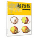 起跑線美術(shù)基礎(chǔ)教學(xué)叢書：色彩入門