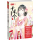 輕文庫(kù)繪夢(mèng)古風(fēng)系列32·千凰令（五）：假鳳虛凰