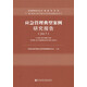 應(yīng)急管理典型案例研究報(bào)告（2017）