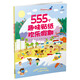 555個(gè)趣味貼紙系列 歡樂(lè )假期