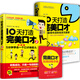 10天打造完美口才（套裝共2冊(cè)）
