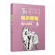 寫(xiě)給孩子的名人傳：福爾摩斯與偵探小說(shuō) 