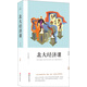 北大經(jīng)濟課