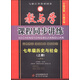 教與學(xué)課程同步講練：七年級歷史與社會上（人教版 全新改版 全面升級）