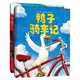 鴨子騎車記（全2冊(cè)精裝）鼓勵(lì)孩子自信勇敢樂(lè)于分享 趣味動(dòng)物繪本故事 清華附小學(xué)生閱讀書目 3-6歲 愛(ài)心樹童書  
