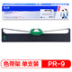格之格PR9色帶架適用南天OLIVETTI PR9B PR9+ DM95 DM99 DM100 存折打印機色帶架 單支裝