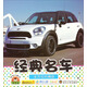 寶寶小畫(huà)書(shū)：經(jīng)典名車(chē)
