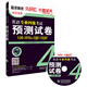 2016長(cháng)喜英語(yǔ)：英語(yǔ)專(zhuān)業(yè)四級考試預測試卷（專(zhuān)四預測+作文PDF+光盤(pán)）