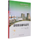 熱電聯(lián)產(chǎn)機組技術(shù)叢書(shū) 汽輪機設備與運行 2015年版