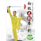 初級太極拳、劍名師教學(xué)（DVD）