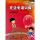 階梯圍棋基礎訓練叢書(shū).死活專(zhuān)項訓練.從10級到5級 體育/運動(dòng) 張杰編著(zhù) 遼寧科學(xué)技術(shù)出版社   9