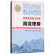 高考英語(yǔ)復習寶典：閱讀理解