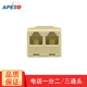 APESD 直通頭RJ45網(wǎng)線對(duì)接頭一轉(zhuǎn)二直通接頭三通 網(wǎng)線電話線連接器分線器 延長(zhǎng)器電話網(wǎng)絡(luò)直通頭 4芯電話三通一分二