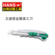 漢斯王臺灣漢斯HANS.w 家用美工刀 多用刀 裁紙刀 裁剪刀 美工刀片18mm HS4148 鋁合金外殼 送5刀片