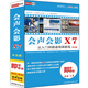 會(huì)聲會(huì)影X7從入門(mén)到精通視頻教程中文版（2DVD-ROM）