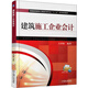 建筑施工企業(yè)會計(jì)