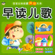寶寶認知啟蒙洞洞大書(shū)：早讀兒歌