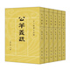 十三經(jīng)清人注疏：公羊義疏（全6冊(cè)）