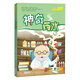 海量閱讀好孩子品格繪本：神奇藥水
