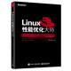 Linux性能優(yōu)化大師(博文視點(diǎn)出品) 97871212**726