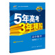 （2016）高中同步新課標 5年高考3年模擬 高中數學(xué) 選修2-1 SJ（蘇教版）