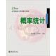 概率統(tǒng)計