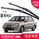 carnegie 一汽威姿/威樂(lè)/夏利/A+/N3/N5/N7/V1/V2/V5雨刮器無(wú)骨雨刷器片條 夏利N3 專用前雨刷 一對(duì)裝