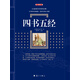 四書(shū)五經(jīng)