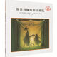 奧菲利婭的影子劇院（米切爾·恩德20周年紀念版·精裝）