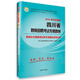 2016華圖·四川省教師招聘考試專(zhuān)用教材：教育公共基礎筆試歷年真題及華圖名師預測試卷（移動(dòng)互聯(lián)版）