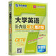 大學(xué)英語(yǔ)新六級聽(tīng)力周計劃（新題型第7版 附光盤(pán)）