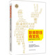 職來(lái)職往有玄機：500強企業(yè)面試與生存密碼（修訂版）