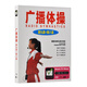 正版健身操教學(xué)光盤 第八套+第九套廣播體操DVD光盤碟片 高清視頻