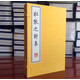 杜牧之詩(shī)集 宣紙線(xiàn)裝 繁體線(xiàn)裝豎排1函2冊 晚唐杰出詩(shī)人，尤以七言絕句著(zhù)稱(chēng) 廣陵書(shū)社 