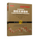 低風險高收益動態(tài)交易指標（價值圖和價格波動概率分布圖交易技術(shù)股票期貨外匯金融投資書籍）