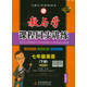 教與學(xué)課程同步講練：七年級英語(yǔ)下冊（人教新目標 學(xué)生用書(shū) 16周年升級版）