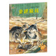 桑德拉帶你走進(jìn)動(dòng)物王國：重建狼族