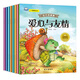 高情商寶寶繪本8冊 兒童故事書 0-3-6周歲早教啟蒙圖書認(rèn)知繪本 嬰幼兒寶寶睡前故事書 幼兒園