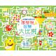 兒童腦力開發(fā)大書——想想想 智慧大比拼