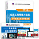 備考2019 二級建造師2018年資格考試教材配套歷年真題及專(zhuān)家押題試卷 公路工程管理與實(shí)務(wù)（附思維導圖、命題庫）