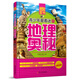 青少年成長(cháng)必讀書(shū)架·百科全書(shū)：青少年最著(zhù)迷的地理奧秘 