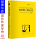 如何創(chuàng  )作炫人耳目的對話(huà) 創(chuàng  )意寫(xiě)作書(shū)系學(xué)習寫(xiě)小說(shuō)寫(xiě)作技巧技能入門(mén)的書(shū)作家網(wǎng)絡(luò )文學(xué)寫(xiě)手自學(xué)速成