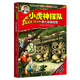 小虎神探隊2 第六張藏寶圖