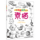 兒童學(xué)畫起步叢書：素描