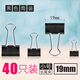 長(cháng)尾夾票夾 魚(yú)尾夾 辦公票夾 燕尾夾 鐵夾19mm 40只\/筒（1筒） 黑