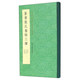 篆書散氏盤銘三種