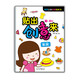 情景認知創(chuàng  )意貼紙書(shū)·貼出創(chuàng  )意來(lái)：家庭