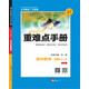 重難點手冊 高中數(shù)學(xué) 選修2-2 SJ